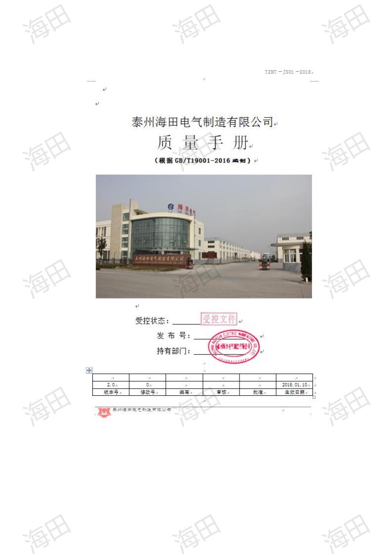 企业质量信用报告（海田2025）_13.jpg